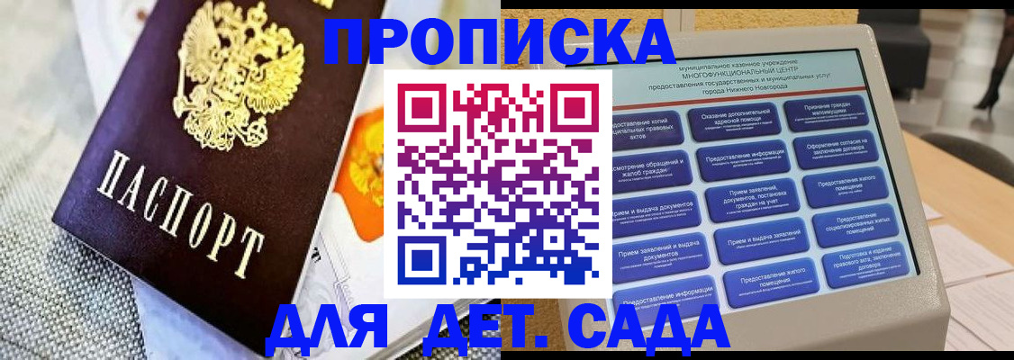 временная регистрация для школы в Коммунаре