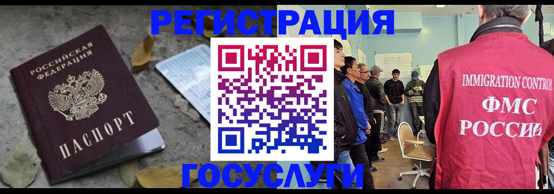 прописка для работы в Коммунаре